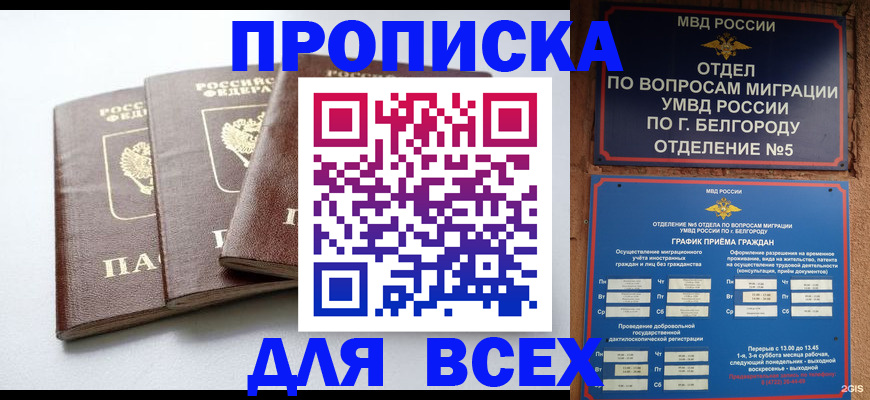 прописка в Саках