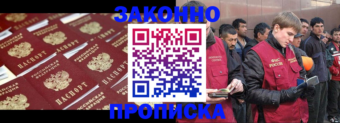 временная регистрация для школы в Саках