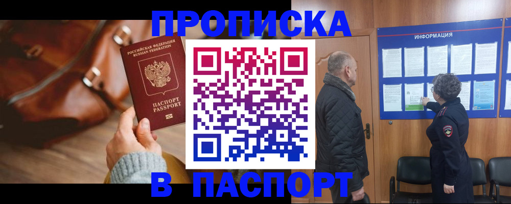 прописка ребенка в Саках