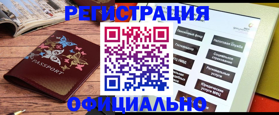 временная прописка в Саках